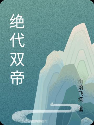 绝代双骄陈哲远